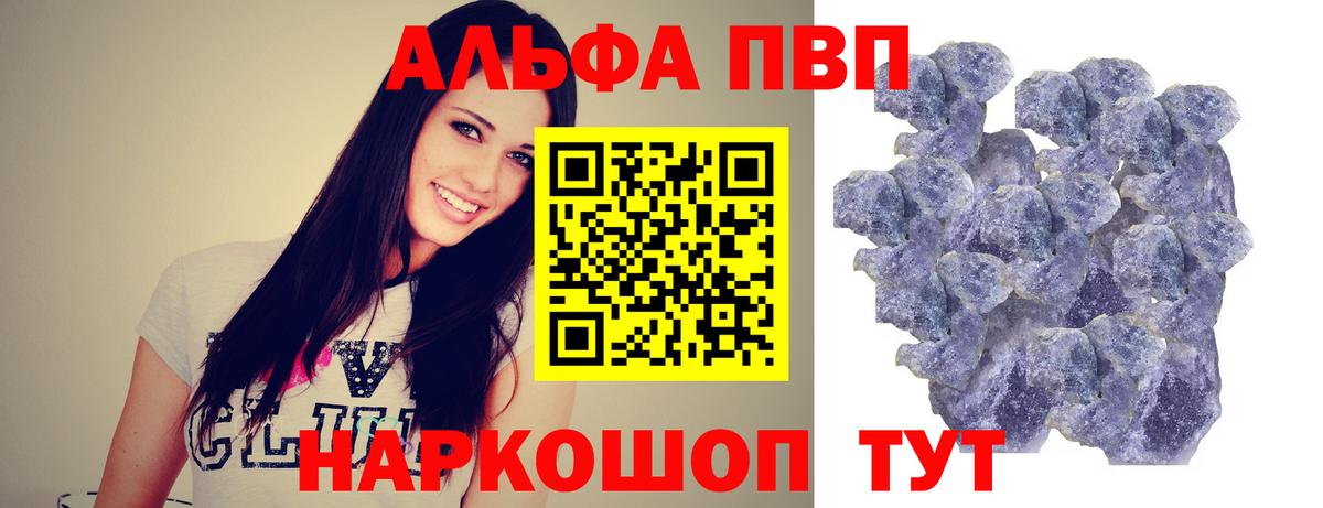 Альфа ПВП VHQ  купить наркотик  Воронеж  Alpha-PVP Соль  Вход с VPN  APVP VHQ  Альфа ПВП 