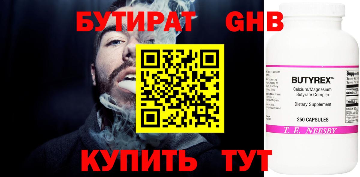 Воронеж  БУТИРАТ 99%  БУТИРАТ  Вход с VPN 