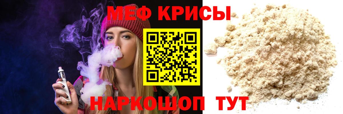 МЕФ кристаллы Воронеж