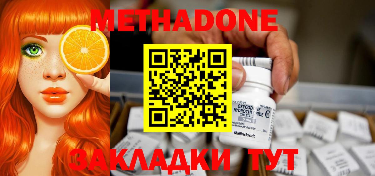 Метадон VHQ  МЕТАДОН кристалл  блэк спрут как войти  Вход с VPN  Воронеж 